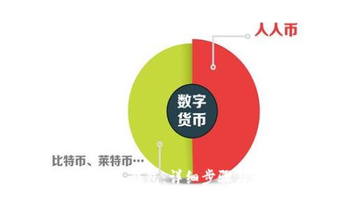 如何将Token导入钱包：详细步骤与常见问题解答