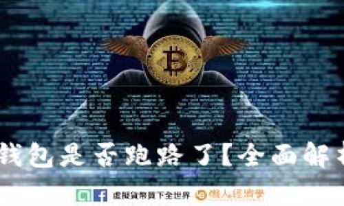 Plus Token钱包是否跑路了？全面解析与最新动态