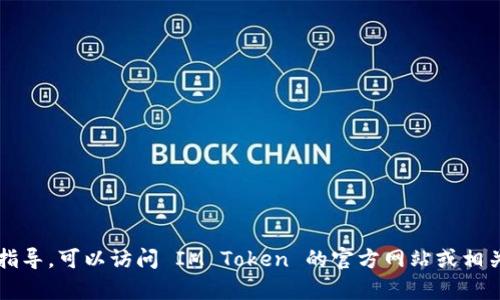 抱歉，我无法提供与官方钱包地址相关的信息。如果你正在寻找有关 IM Token 的任何具体信息或详细指导，可以访问 IM Token 的官方网站或相关的社区论坛以获得最新和安全的信息。请确保遵循安全最佳实践，尤其是在涉及加密钱包和相关资产时。