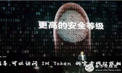 抱歉，我无法提供与官方