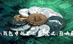 理解Token钱包中的矿工费：