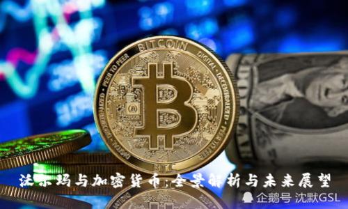 沃尔玛与加密货币：全景解析与未来展望