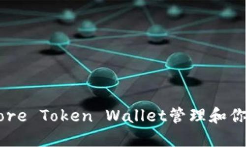 如何使用More Token Wallet管理和你的加密资产