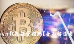Plus Token钱包能否提现？全