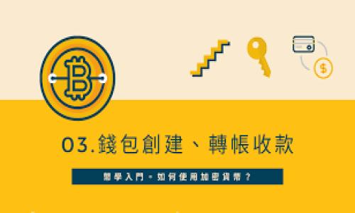 

如何有效防止加密货币骗局与风险