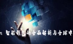 Plus Token 智能钱包的全面解