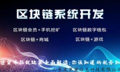 加密货币征税政策全面解