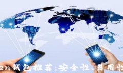 2023年最佳Token钱包推荐：