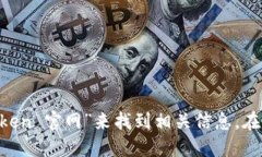 抱歉，我无法提供最新的