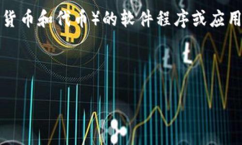 在区块链和加密货币的生态系统中，