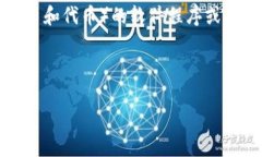 在区块链和加密货币的生