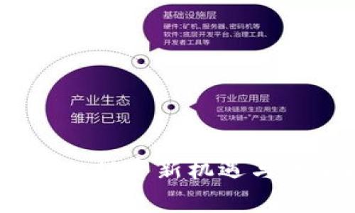 加密货币股权：投资新机遇与未来趋势分析