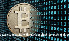2023年最新Token钱包排行榜