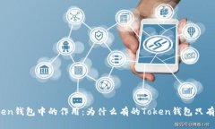 助记词在Token钱包中的作用