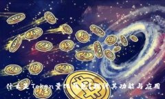 什么是Token量化钱包？探讨